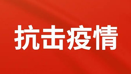抗擊疫情，西迪在行動！